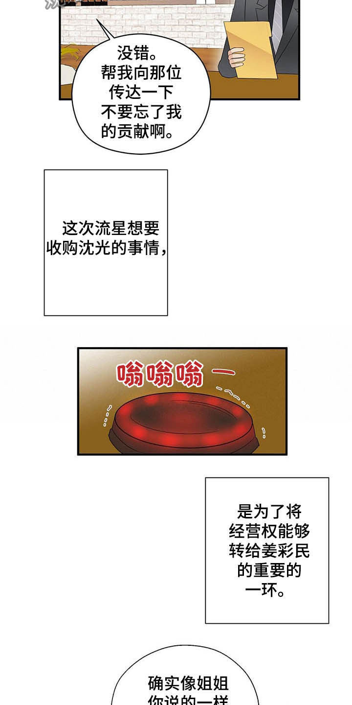 《金主连接》第34章无法超越 第12页