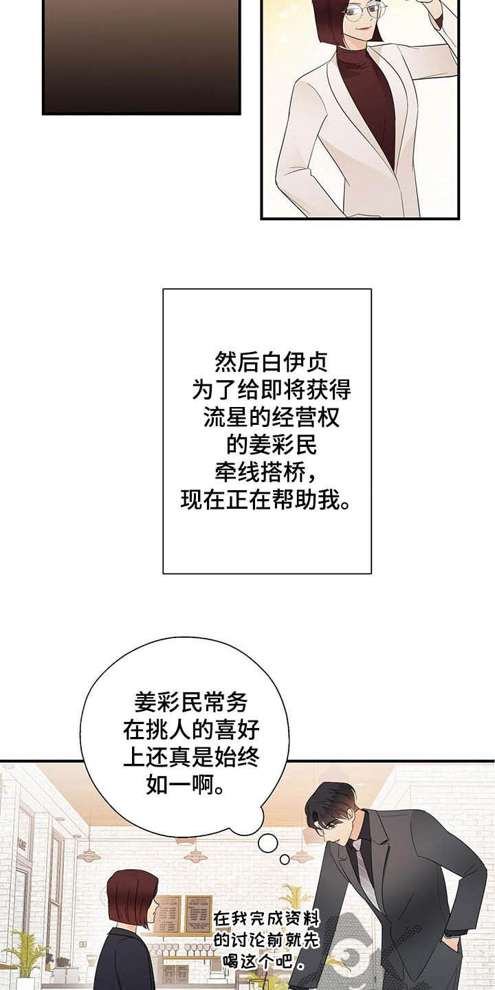 《金主连接》第34章无法超越 第14页