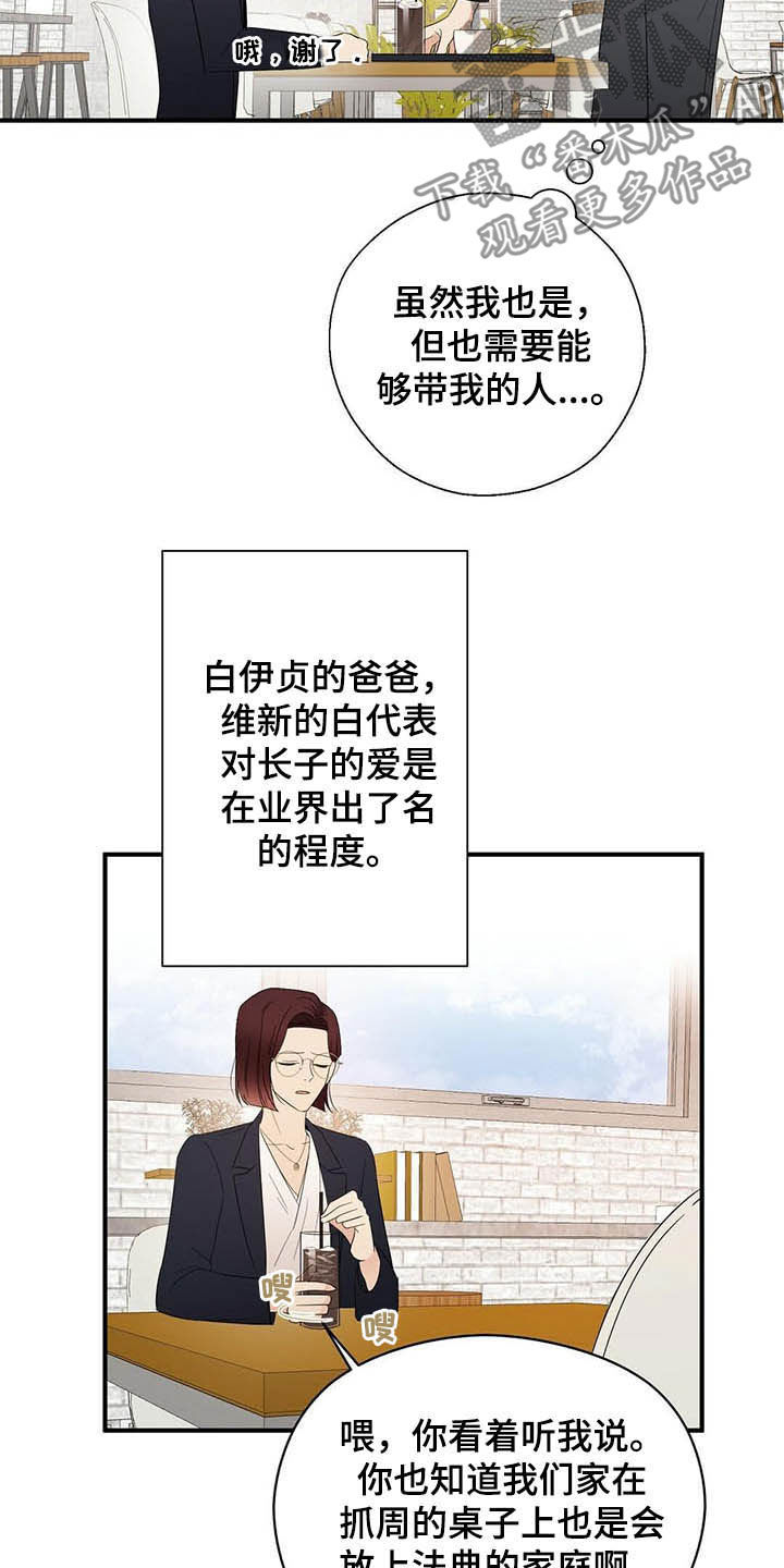 《金主连接》第34章无法超越 第15页