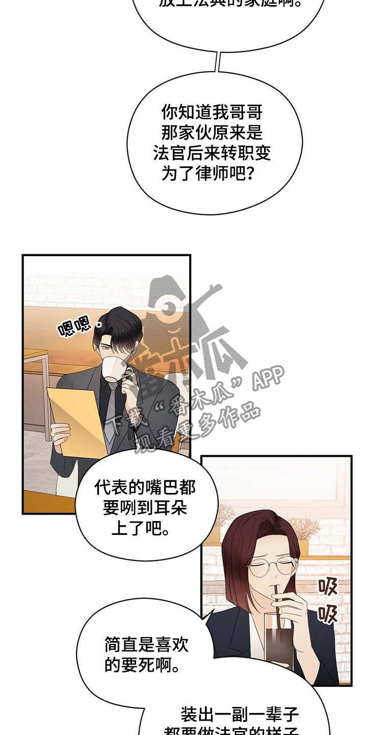 《金主连接》第34章无法超越 第16页
