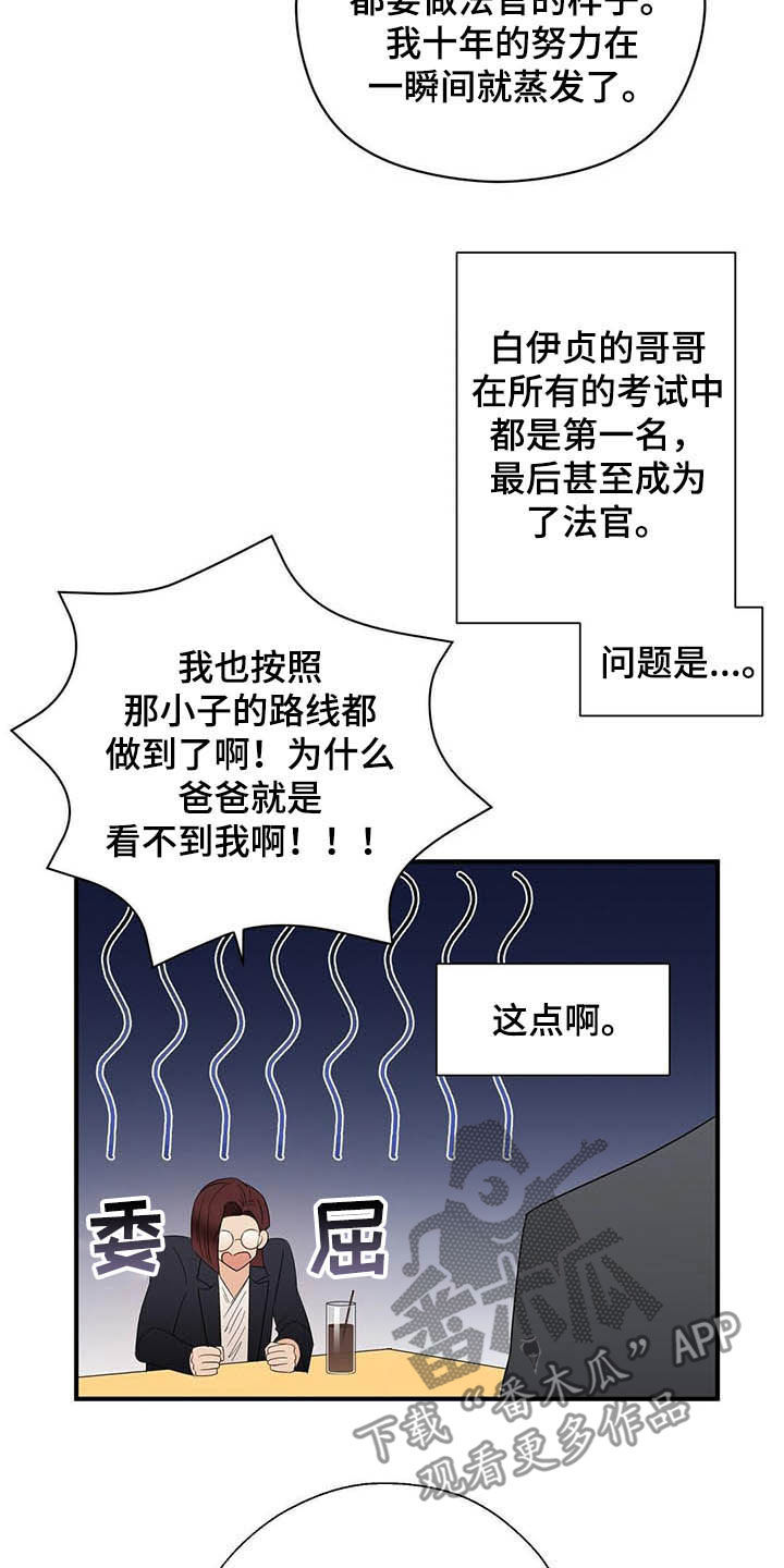 《金主连接》第34章无法超越 第17页