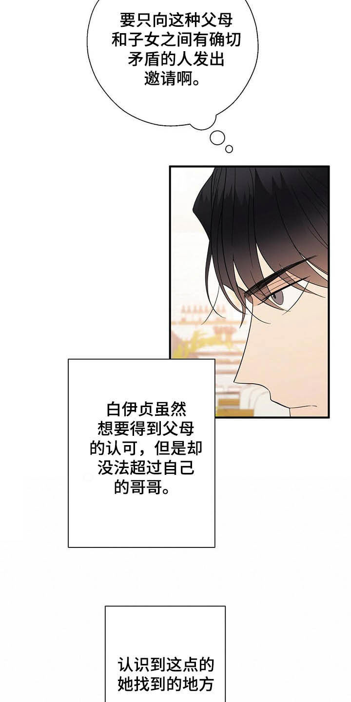 《金主连接》第34章无法超越 第18页