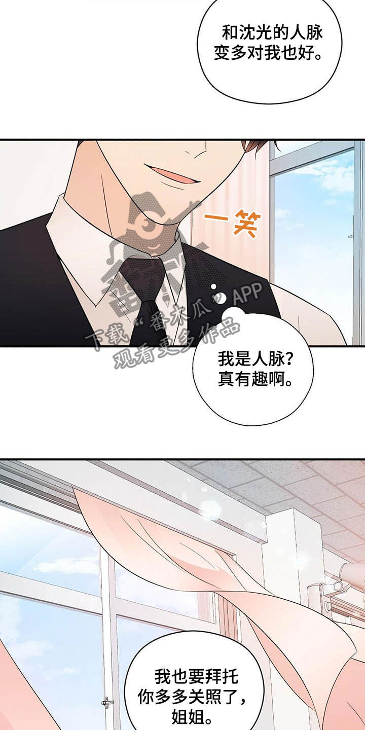 《金主连接》第34章无法超越 第4页