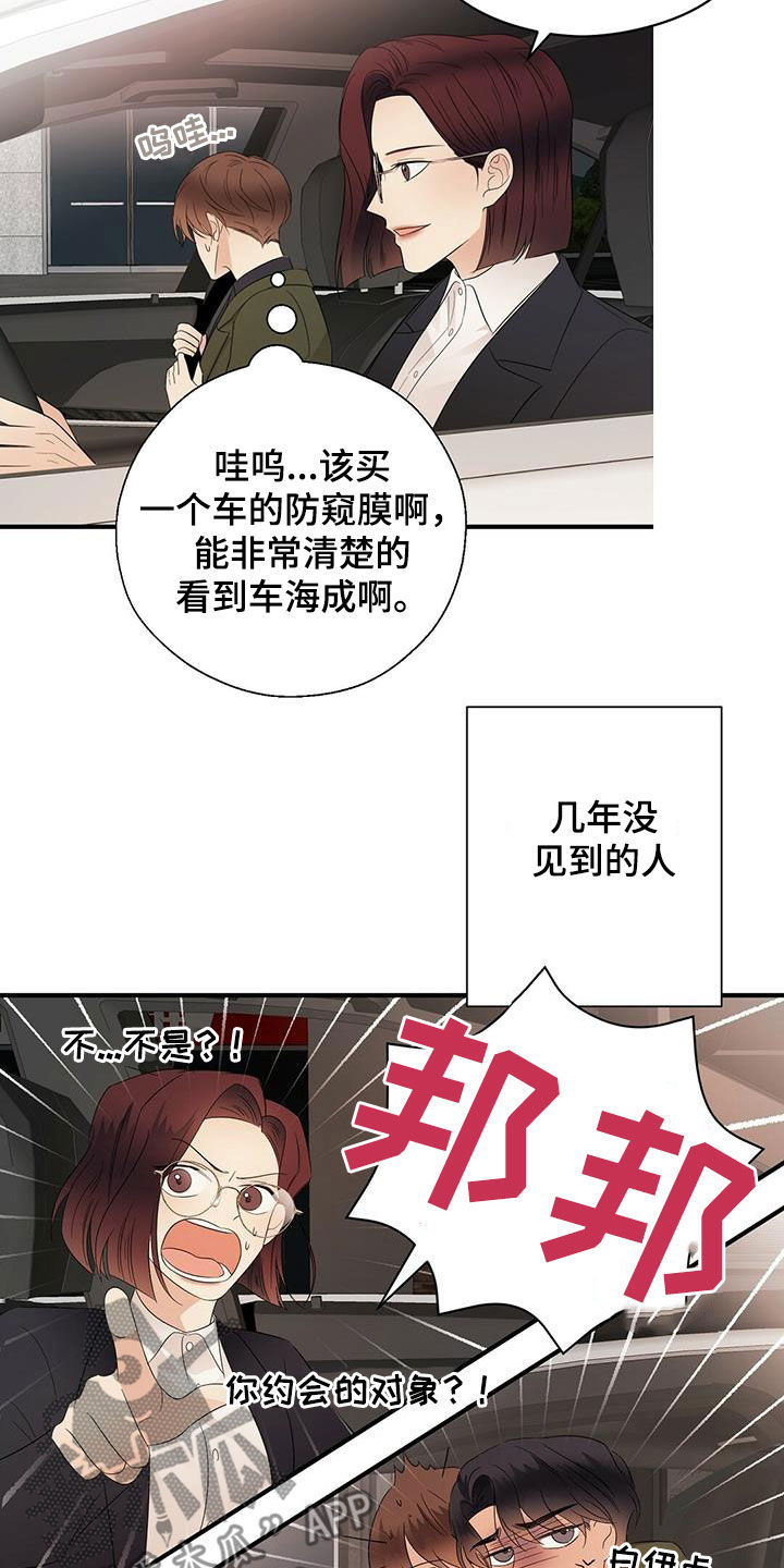 《金主连接》第36章善良 第11页
