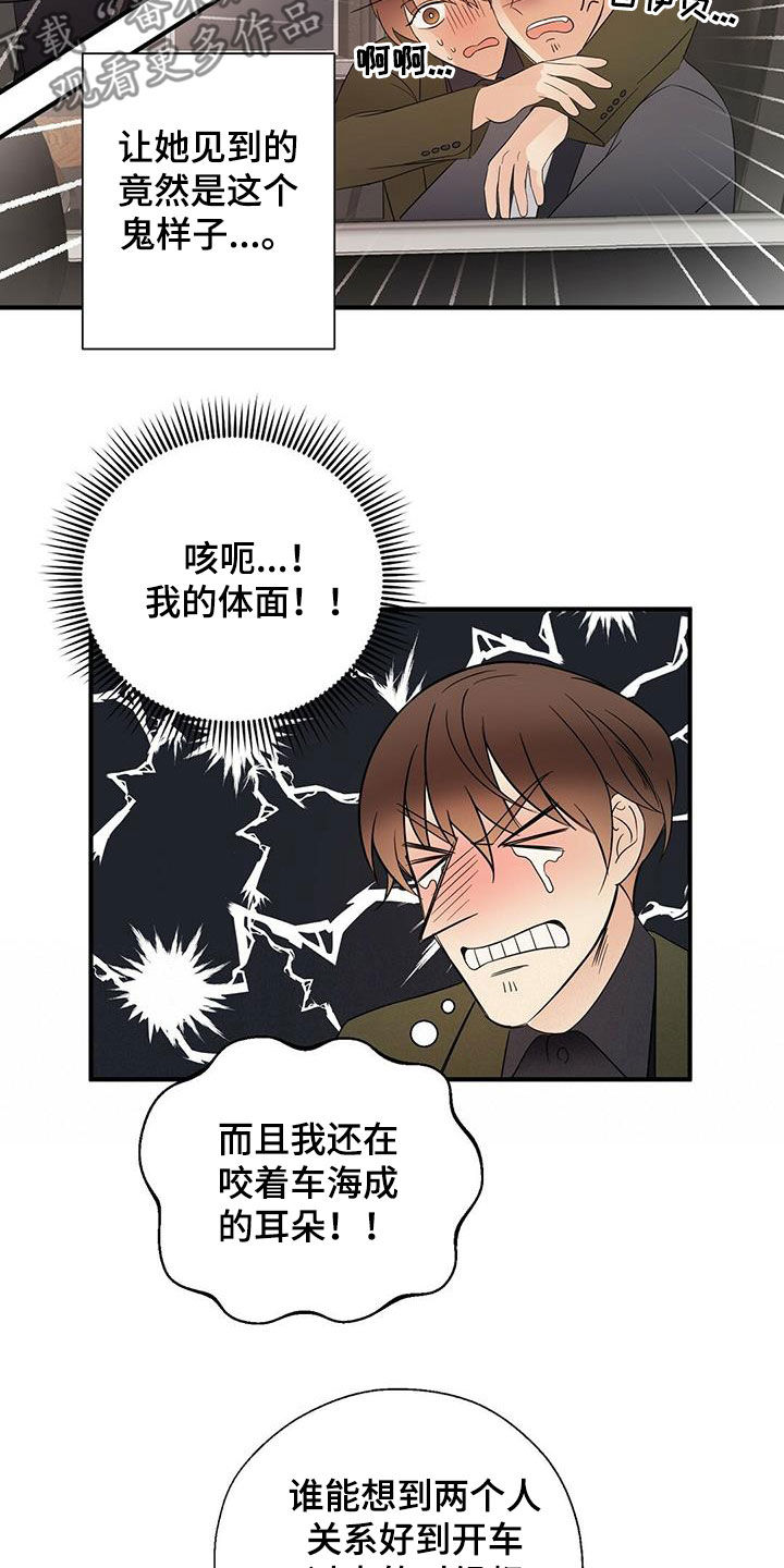 《金主连接》第36章善良 第12页