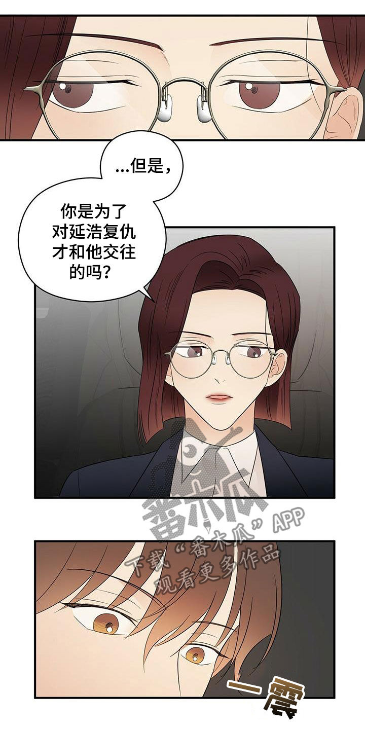 《金主连接》第36章善良 第14页