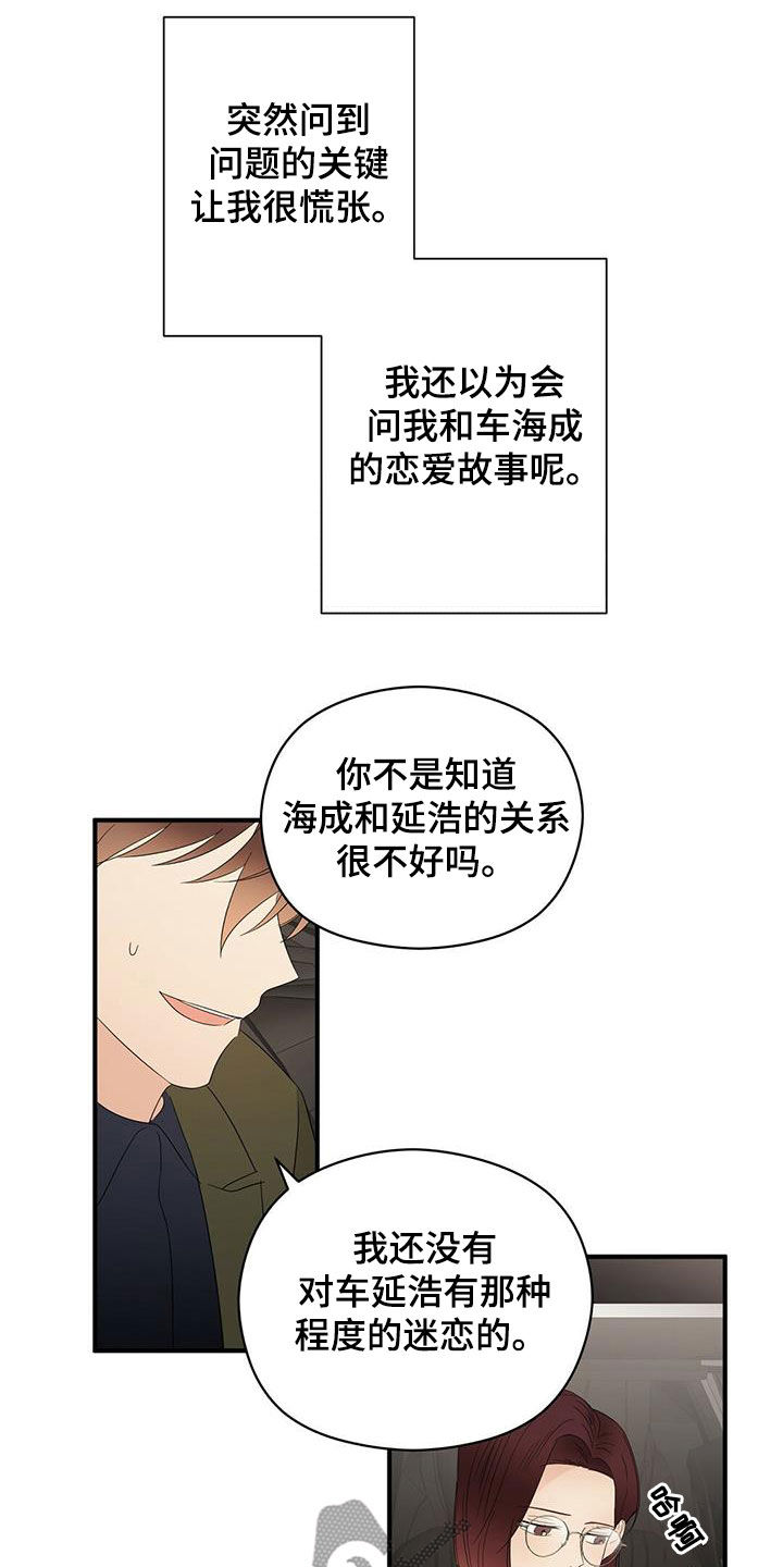 《金主连接》第36章善良 第15页