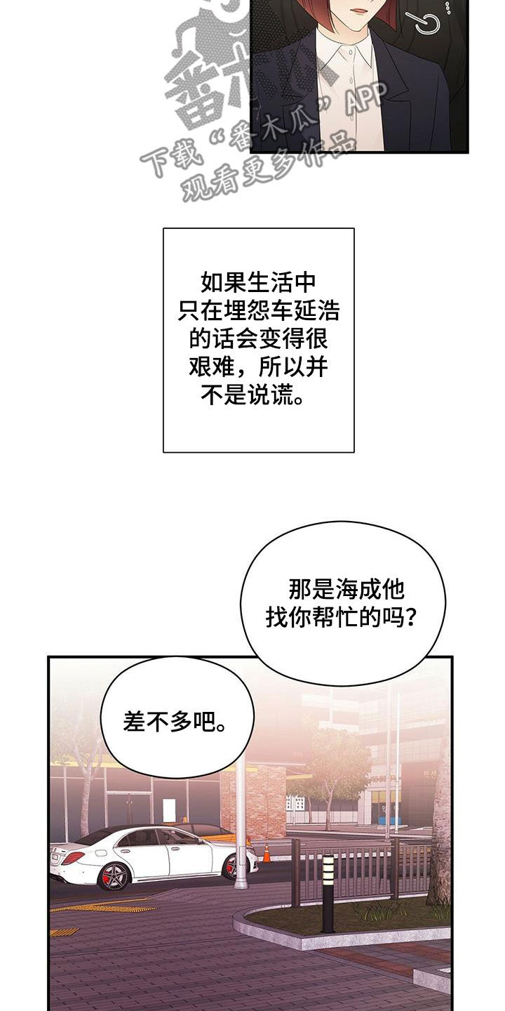 《金主连接》第36章善良 第16页