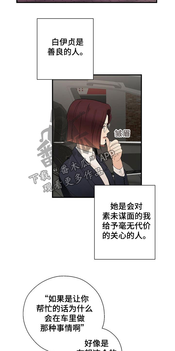 《金主连接》第36章善良 第17页