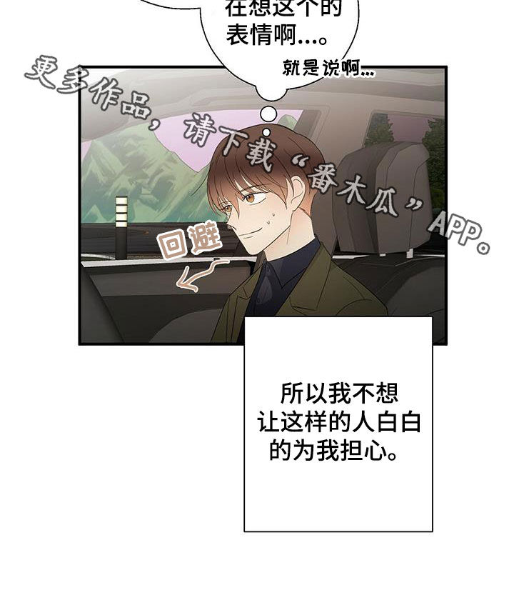 《金主连接》第36章善良 第18页