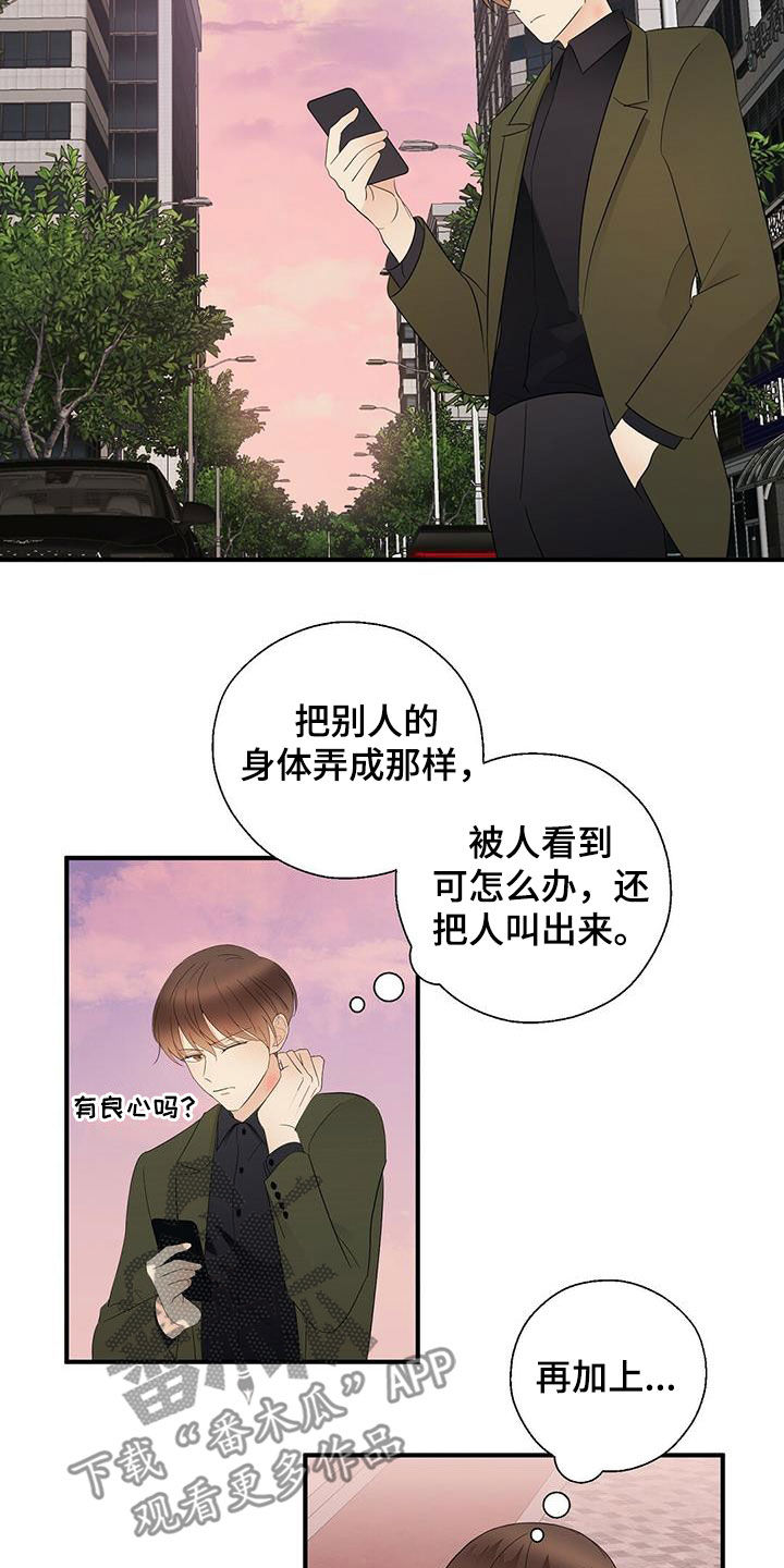 《金主连接》第36章善良 第2页