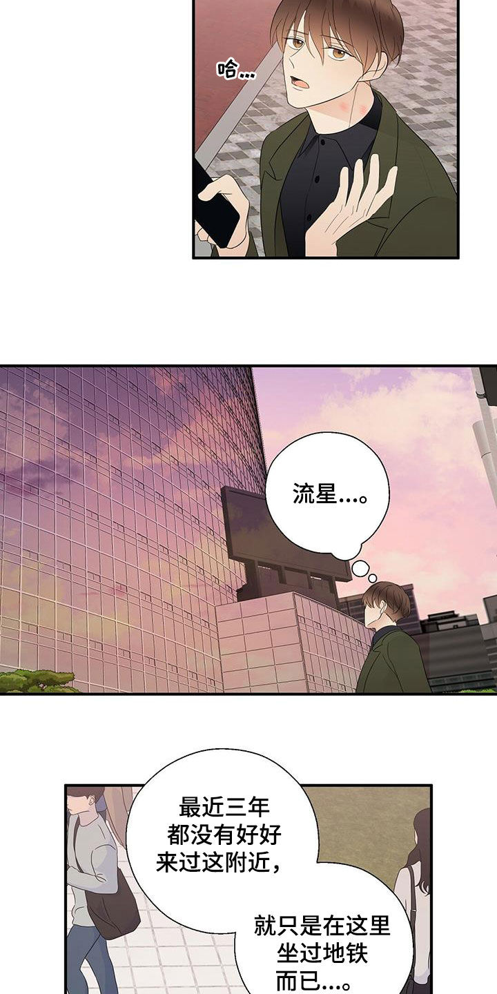 《金主连接》第36章善良 第3页