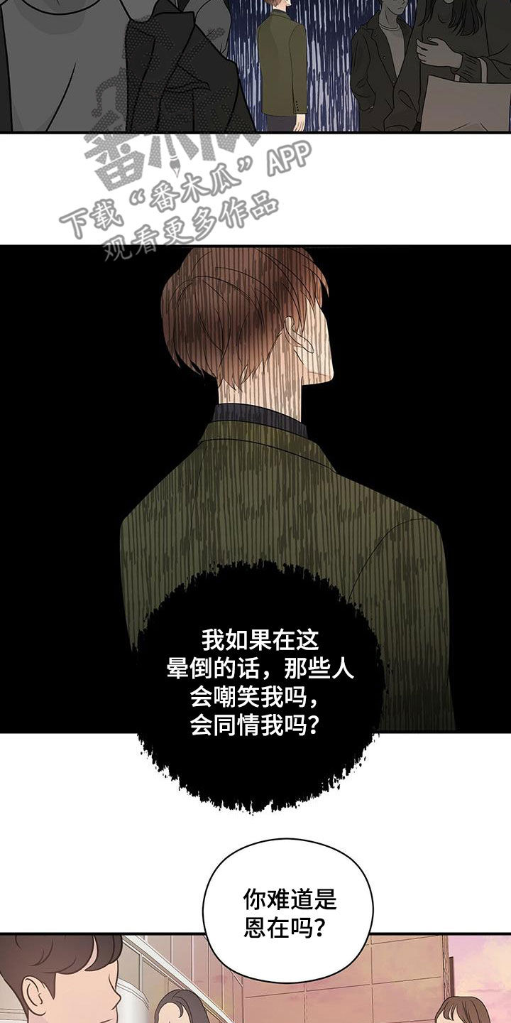 《金主连接》第36章善良 第5页