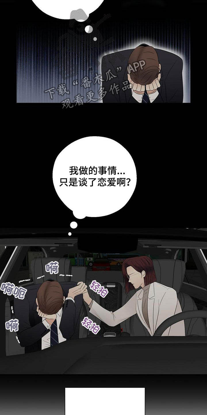 《金主连接》第36章善良 第8页