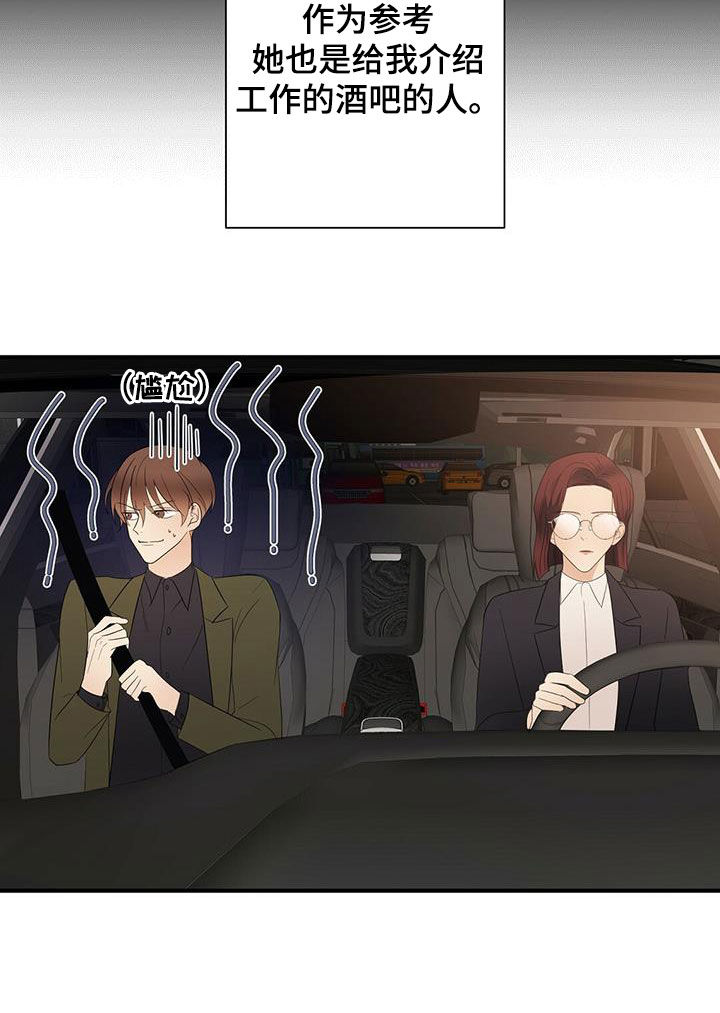 《金主连接》第36章善良 第9页