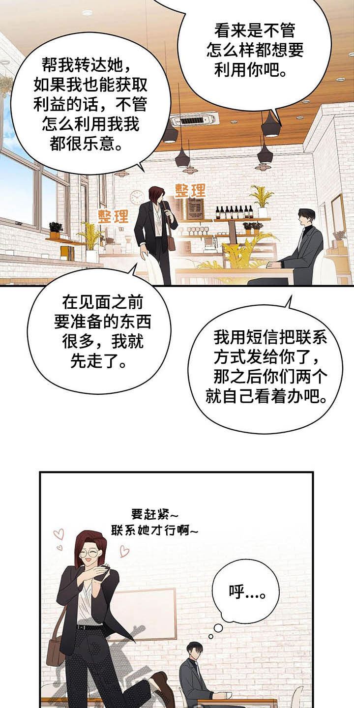 《金主连接》第35章理由 第10页