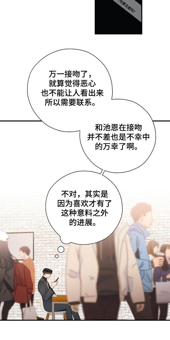 《金主连接》第35章理由 第15页