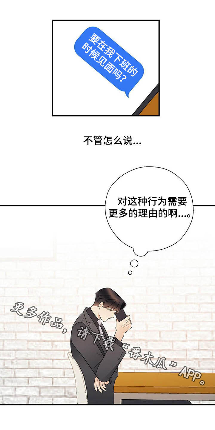 《金主连接》第35章理由 第16页