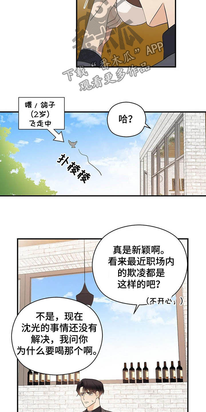《金主连接》第35章理由 第3页