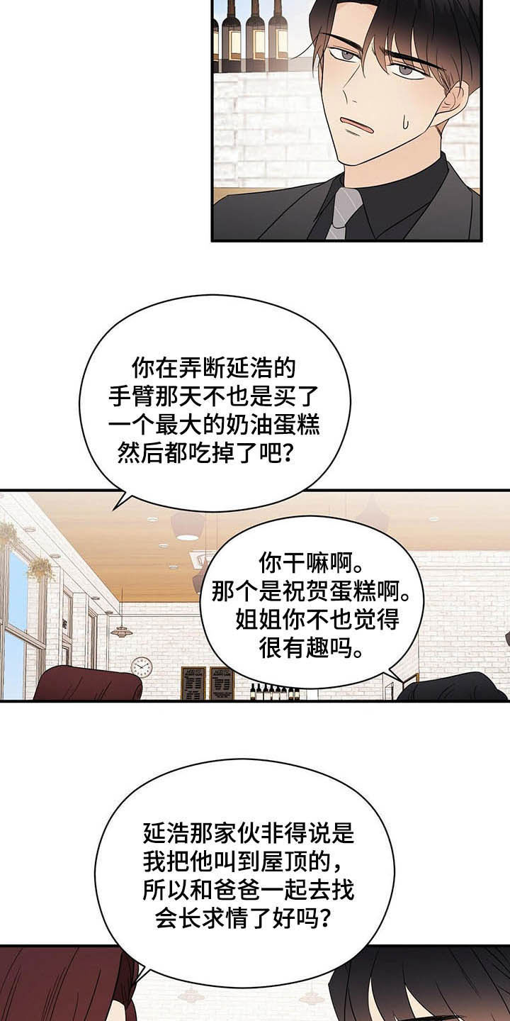 《金主连接》第35章理由 第5页