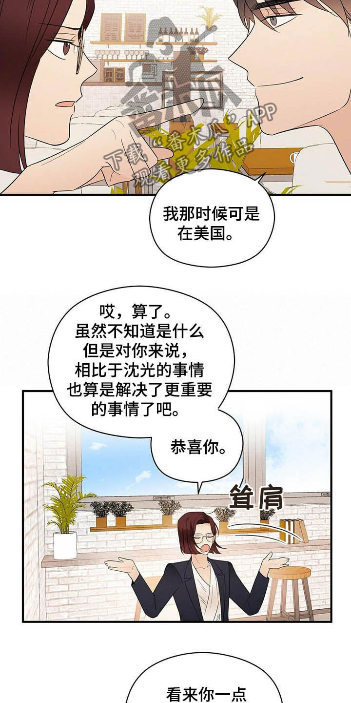 《金主连接》第35章理由 第6页