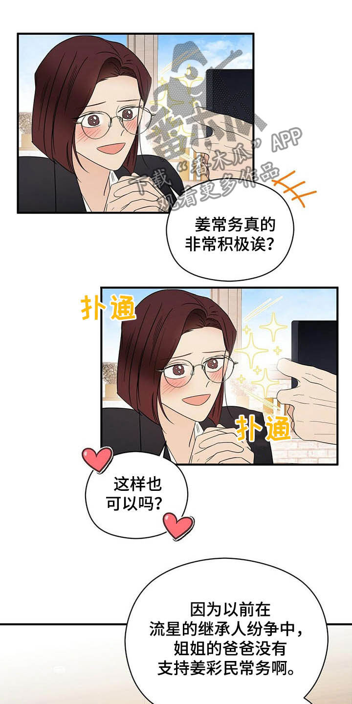 《金主连接》第35章理由 第9页
