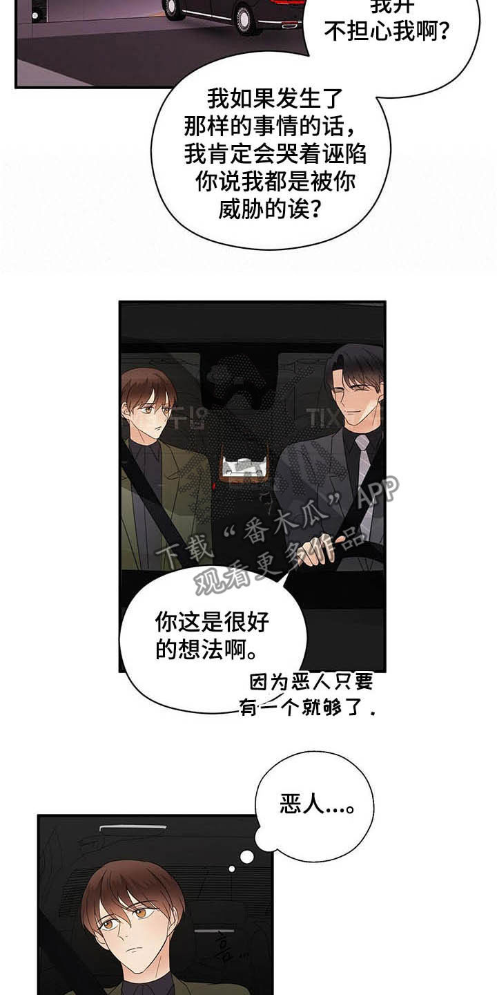 《金主连接》第39章善恶 第10页