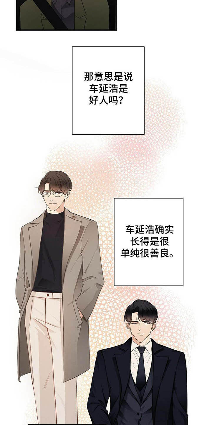 《金主连接》第39章善恶 第11页