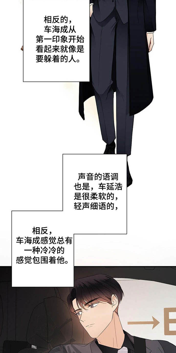 《金主连接》第39章善恶 第12页