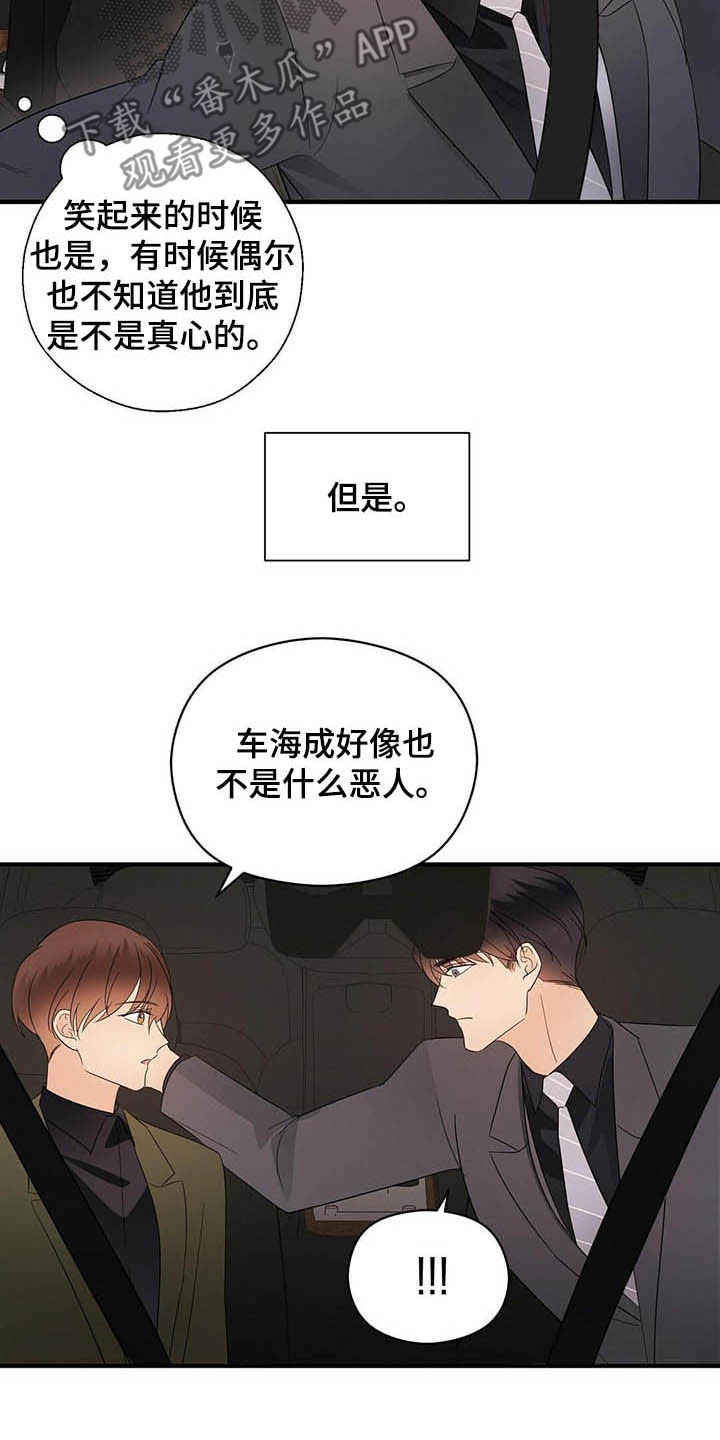 《金主连接》第39章善恶 第13页