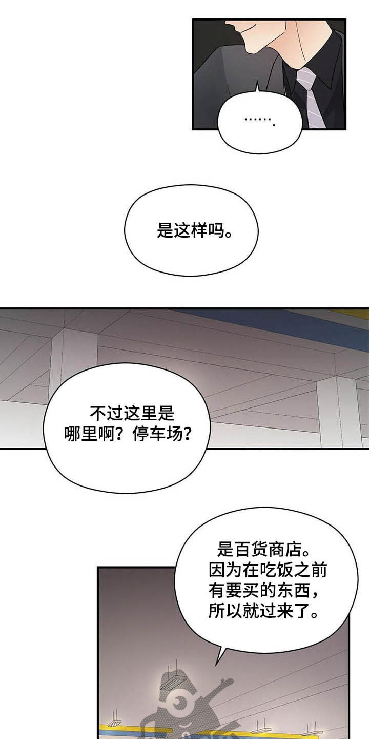 《金主连接》第39章善恶 第14页