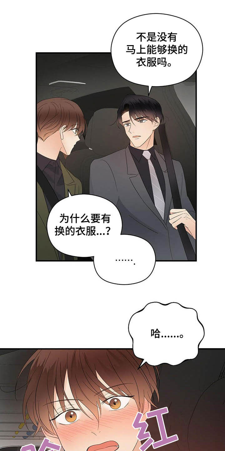 《金主连接》第39章善恶 第16页