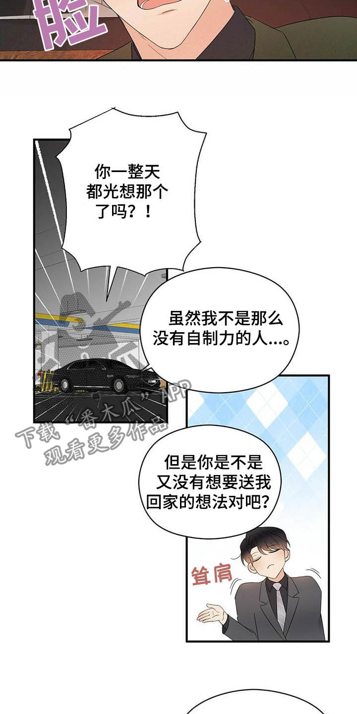 《金主连接》第39章善恶 第17页