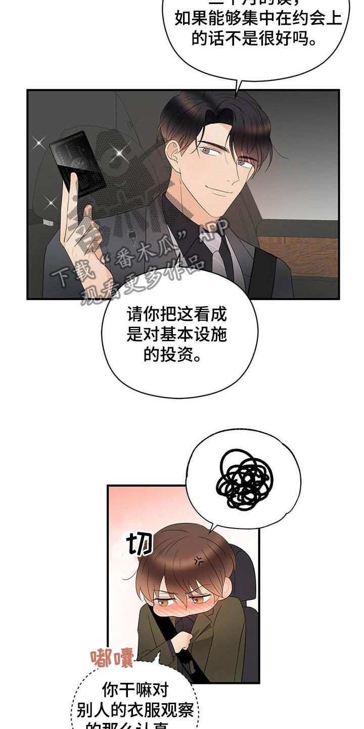《金主连接》第39章善恶 第19页