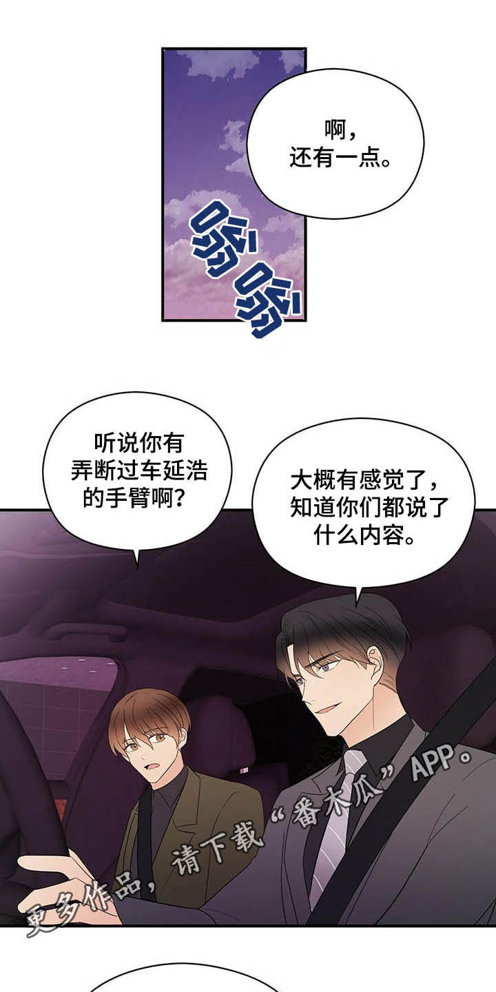 《金主连接》第39章善恶 第1页