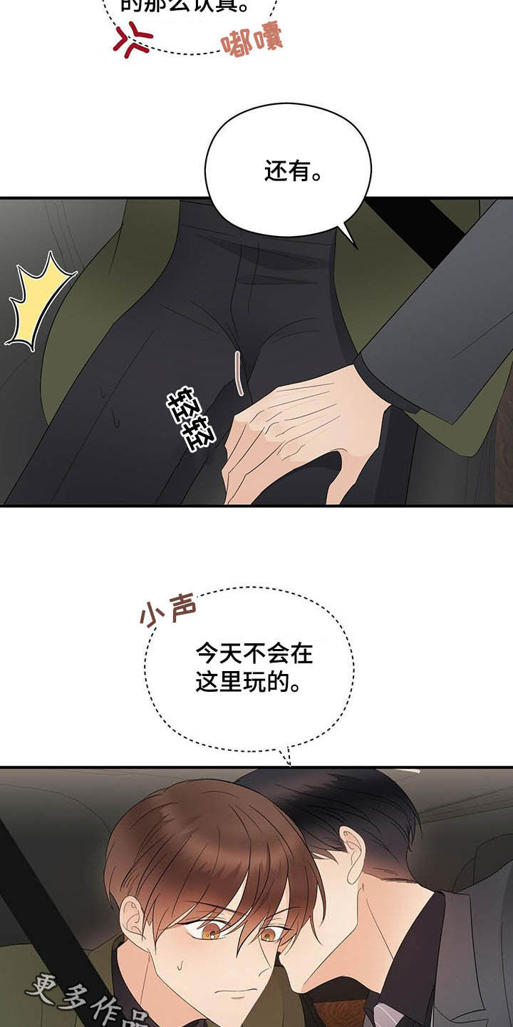 《金主连接》第39章善恶 第20页