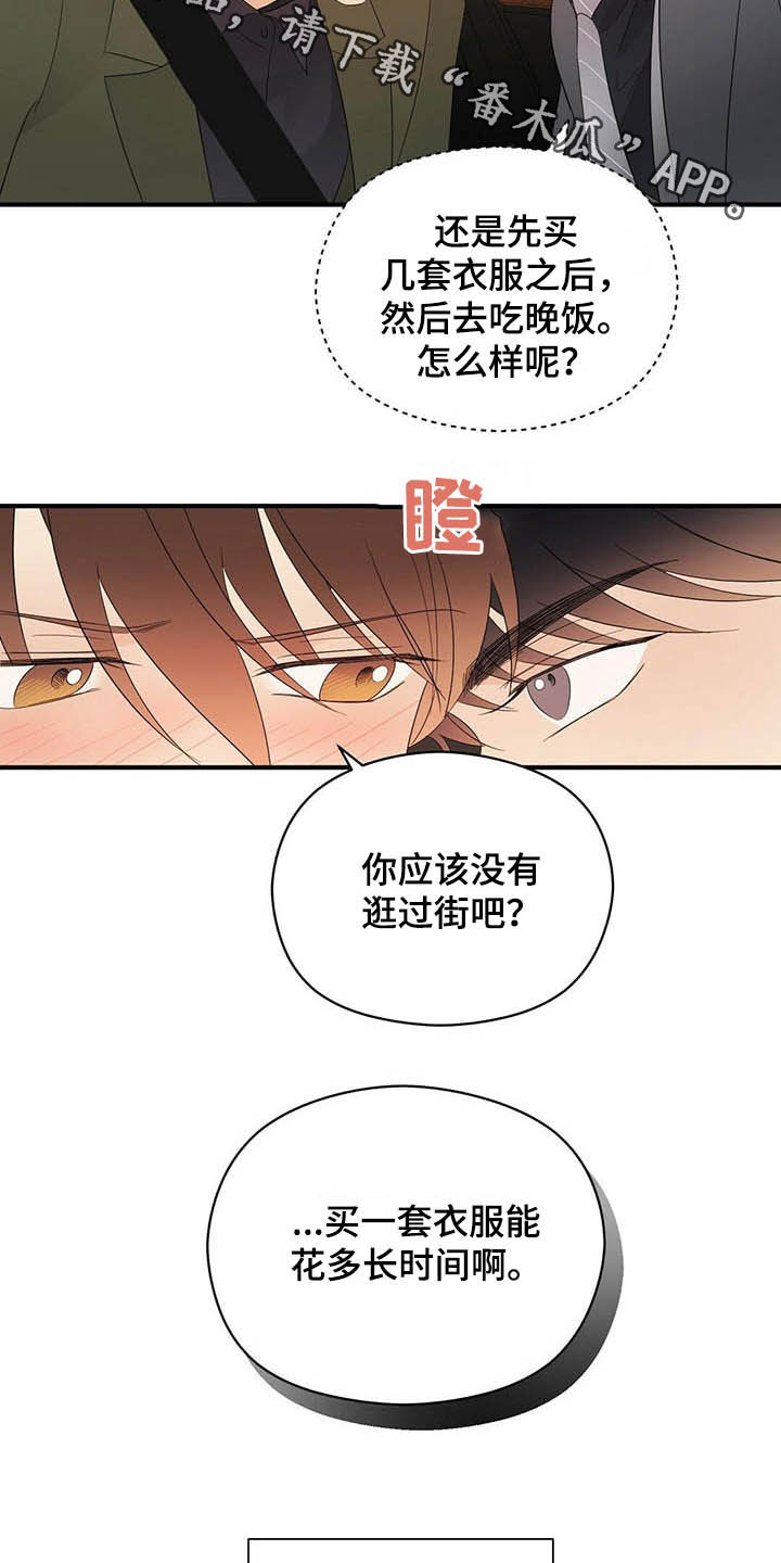 《金主连接》第39章善恶 第21页