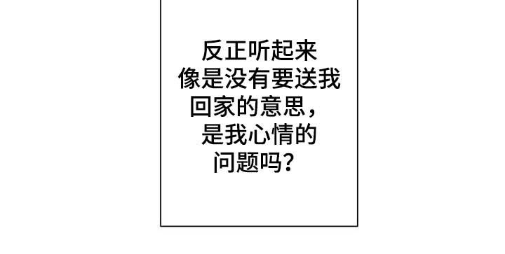 《金主连接》第39章善恶 第22页