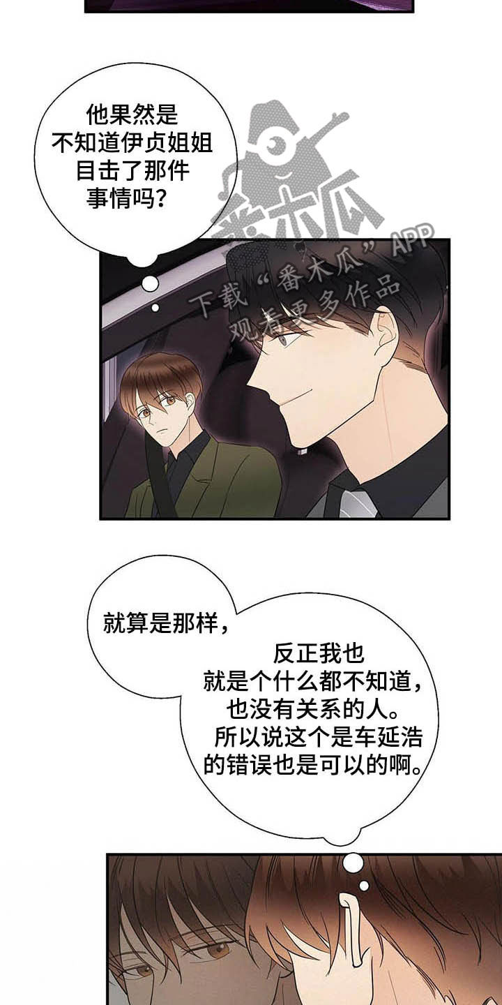 《金主连接》第39章善恶 第3页