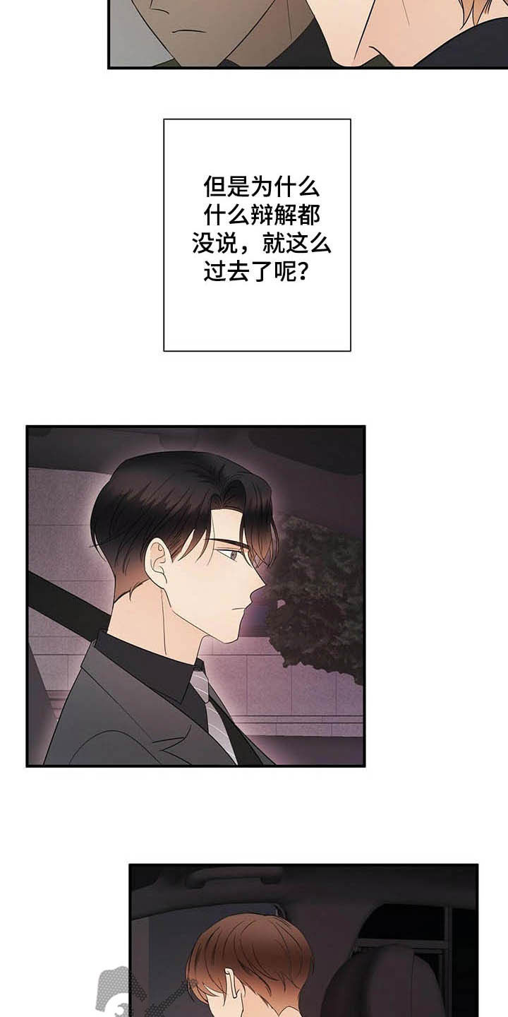 《金主连接》第39章善恶 第4页