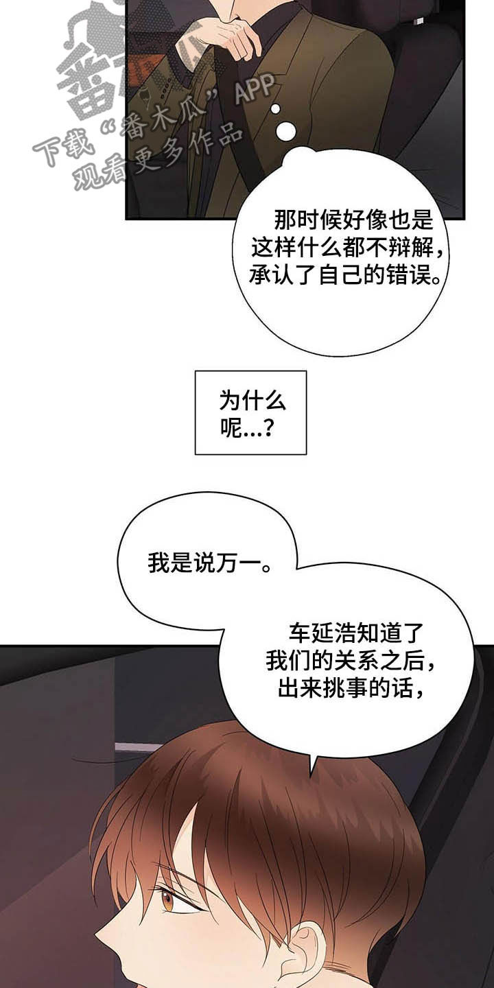 《金主连接》第39章善恶 第5页