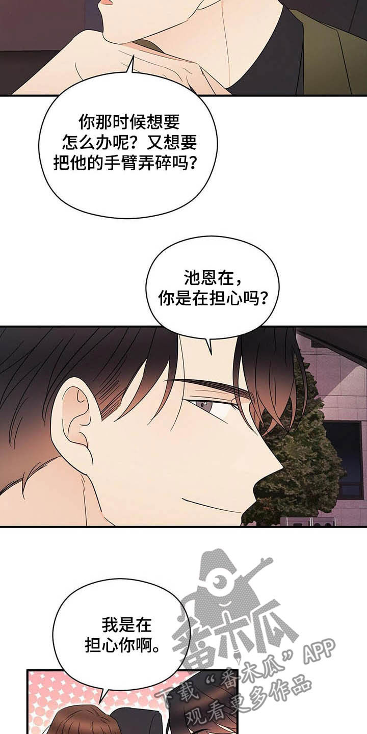 《金主连接》第39章善恶 第6页