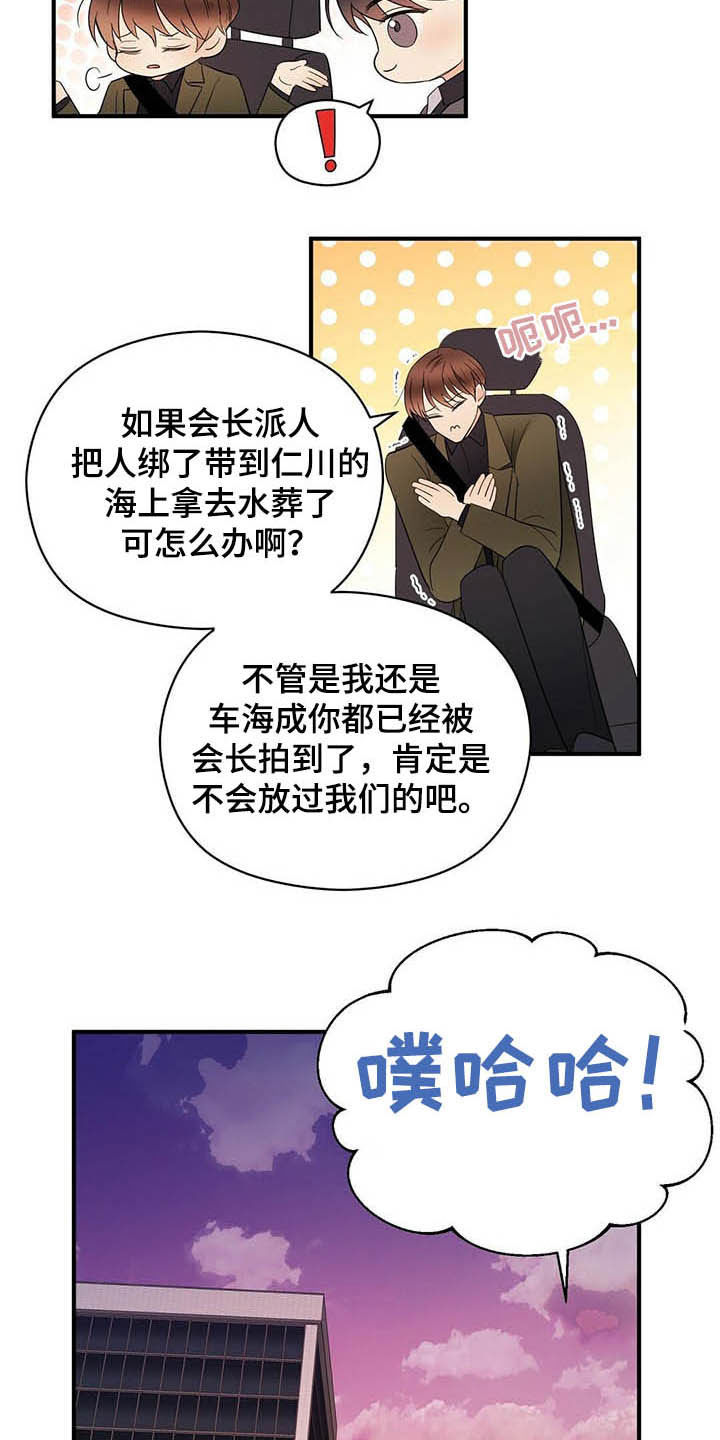 《金主连接》第39章善恶 第7页