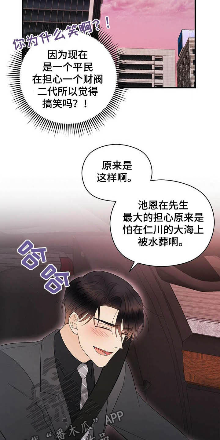 《金主连接》第39章善恶 第8页