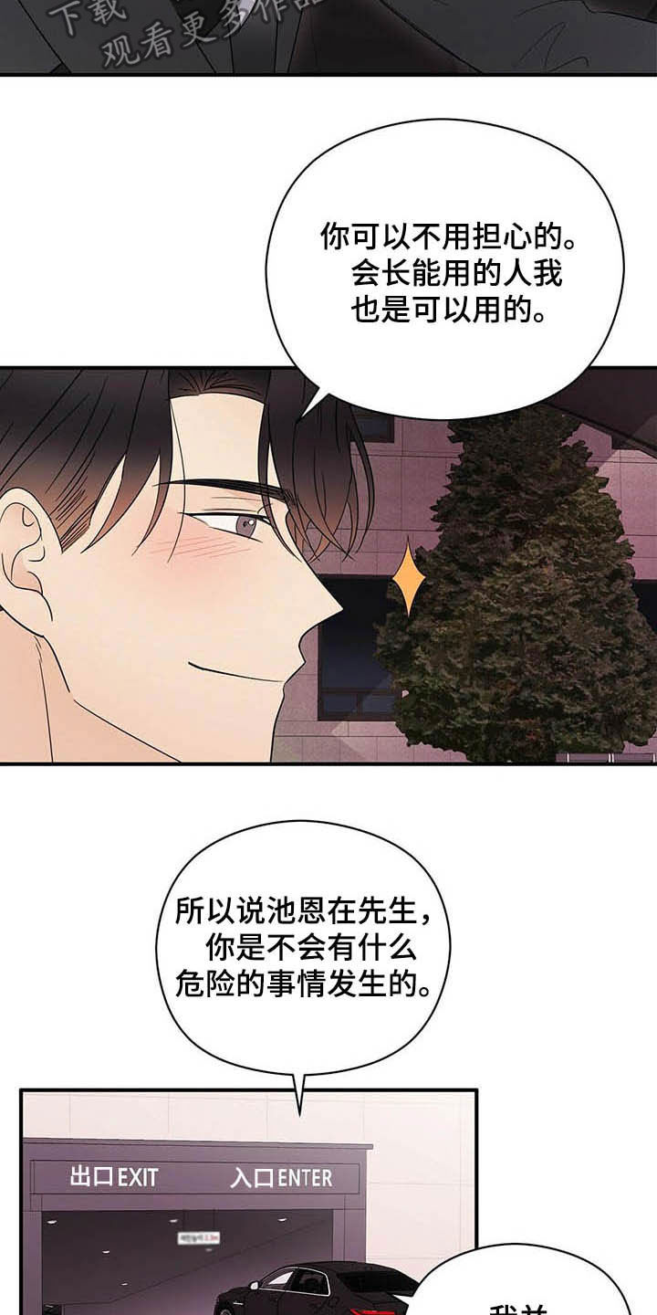 《金主连接》第39章善恶 第9页