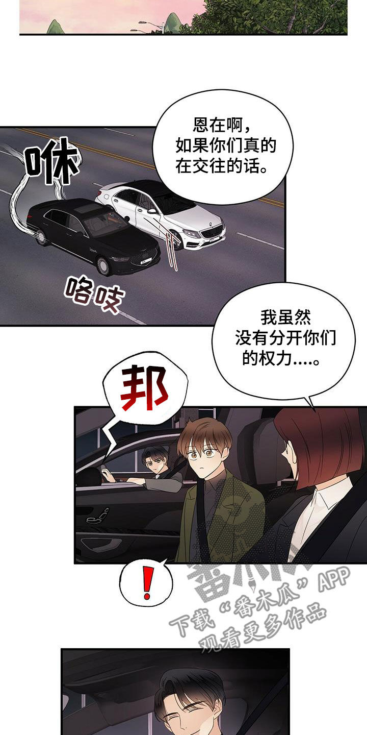 《金主连接》第37章优点 第12页