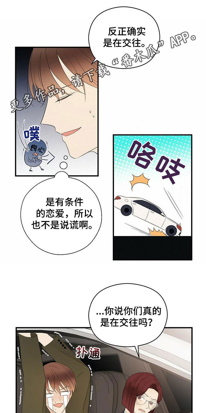 《金主连接》第37章优点 第1页