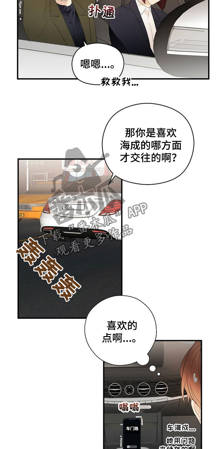 《金主连接》第37章优点 第2页