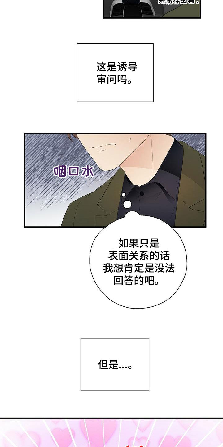 《金主连接》第37章优点 第3页