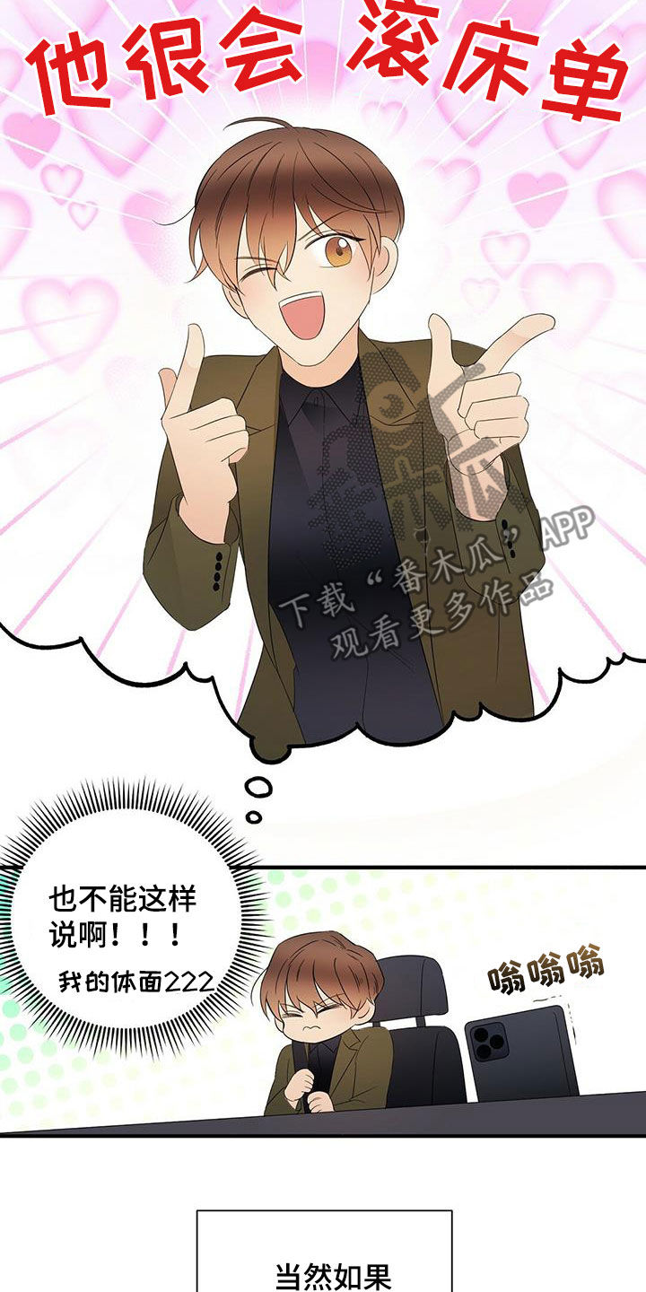 《金主连接》第37章优点 第4页